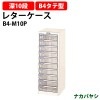 レターケース B4-M10P 深型10段 B4 タテ型 幅312×奥行411x高さ880mm【送料無料(北海道 沖縄 離島を除く)】 レタートレー ナカバヤシ