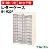 レターケース フロアケース B4-M20P B4 深型10段×2 幅596×奥行411x高さ880mm 【送料無料(北海道・沖縄・離島を除く)】ナカバヤシ レタートレー