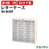 レターケース B4-M30P 深型10段×3 B4 タテ型 幅880×奥行411x高さ880mm【送料無料(北海道 沖縄 離島を除く)】レタートレー ナカバヤシ
