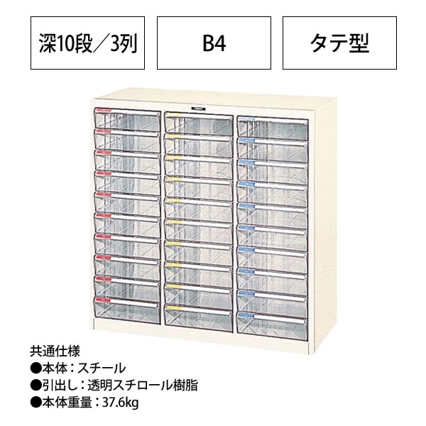 レターケース フロアケース B4-M30P B4 深型10段×3 幅880×奥行411x高さ880mm 【送料無料(北海道・沖縄・離島を除く)】ナカバヤシ レタートレー