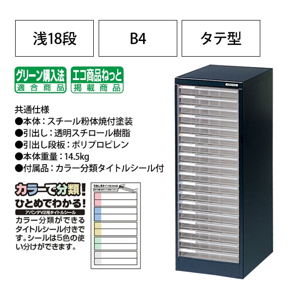 レターケース フロアケース BF-18 B4 浅型18段 幅323×奥行412x高さ880mm ナカバヤシ【送料無料(北海道・沖縄・離島を除く)】 アバンテV2 ナカバヤシ