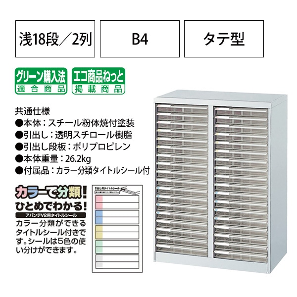 レターケース フロアケース BF-36 B4 浅型18段×2 幅646×奥行412x高さ880mm  アバンテV2 ナカバヤシ