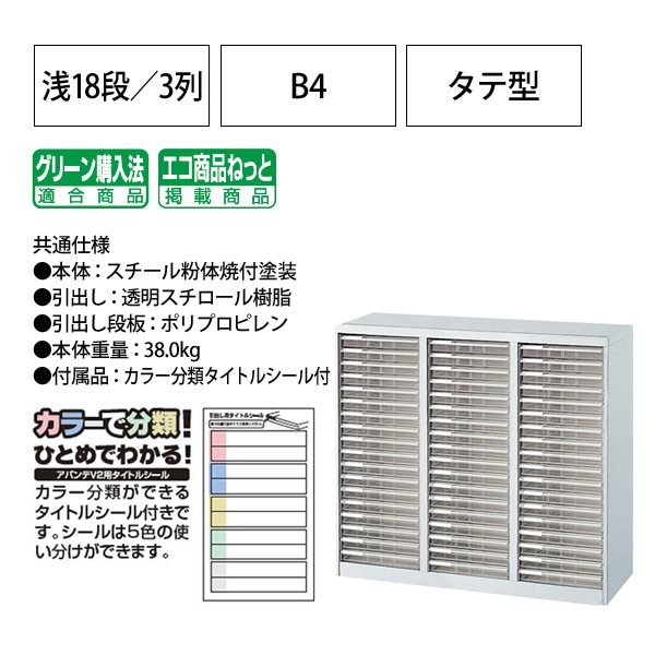 レターケース フロアケース BF-54 B4 浅型18段×3 幅969×奥行412x高さ880mm ナカバヤシ【送料無料(北海道・沖縄・離島を除く)】 アバンテV2 ナカバヤシ