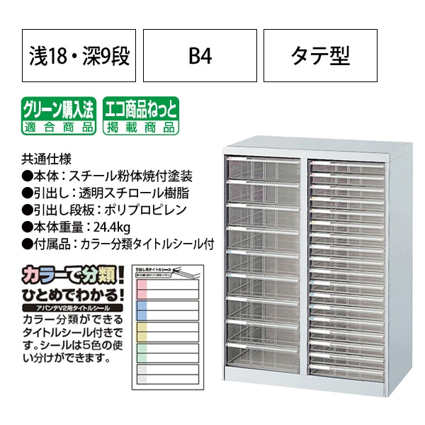 レターケース フロアケース BF-C27 B4 浅型18段×1 深型9段×1 幅646×奥行412x高さ880mm ナカバヤシ【送料無料(北海道・沖縄・離島を除く)】 アバンテV2 ナカバヤシ