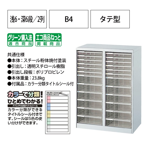 レターケース フロアケース BF-H24 B4 浅型6段×2 深型6段×2 幅646×奥行412x高さ880mm ナカバヤシ【送料無料(北海道・沖縄・離島を除く)】 アバンテV2 ナカバヤシ