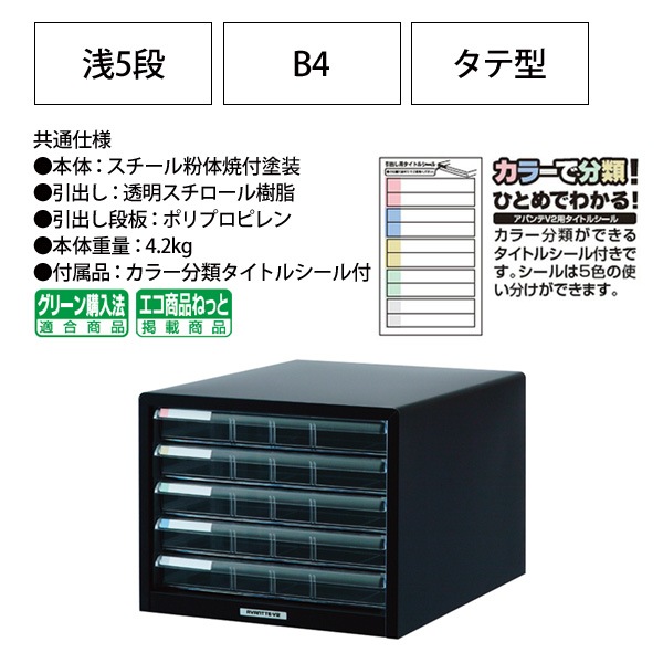 レターケース フロアケース BL-55 B4 浅型5段 幅323×奥行412x高さ263mm