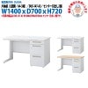 オフィスデスク 【組立サービス付き】 片袖机 L型脚 A4-3段タイプ DUS-147-A3 W1400×D700×H720mm 事務机 机 デスク