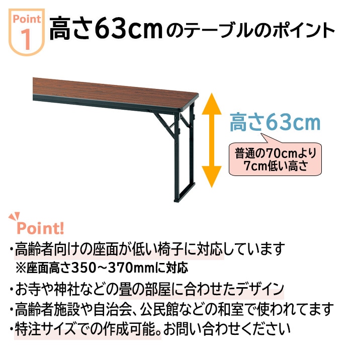 長机 折りたたみ 軽量 会議用テーブル 折り畳み 畳 和室 E-CKP-1845T 幅1800x奥行450x高さ630mm 共巻 角型 高齢者 老人 集会所 自治会 公民館 受付 寺院 神社 学童 飲食店 座敷 日本製 オーダーメイド サイズオーダー 特注サイズ 会議室 テーブル