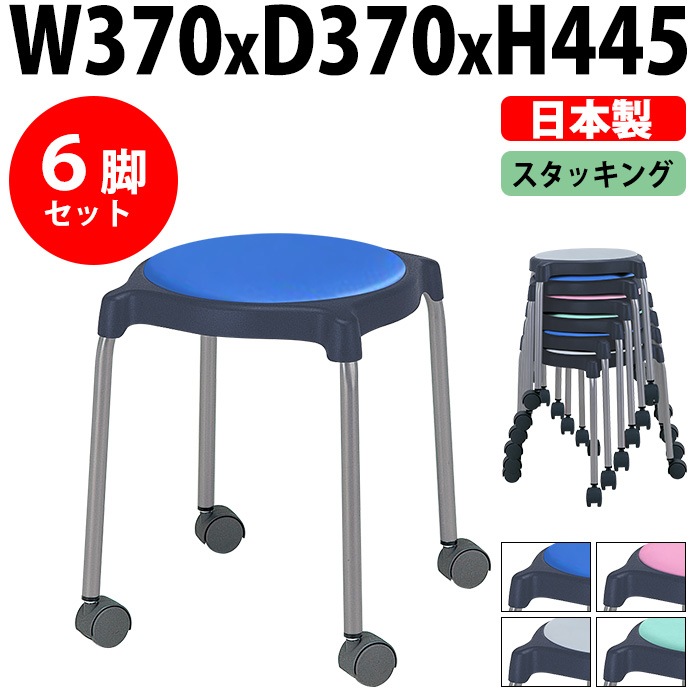 丸椅子 スツール E-CUPPO-CC-6 幅370x奥行370mm 座面高445mm 座面Φ360mm 6脚セット 背なし キャスター付 丸イス 事務椅子 おしゃれ ニシキ工業 オフィス家具