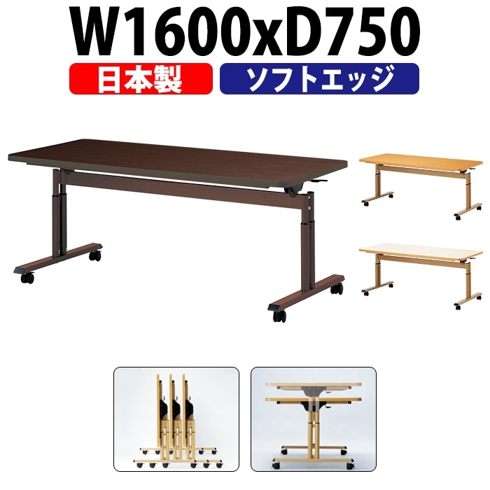 介護テーブル 折りたたみ キャスター付き 高さ調整 介護施設テーブル 介護用テーブル 昇降式 E-FIT-1675S 幅1600x奥行750x高さ660~800mm ソフトエッジ巻 老人ホーム デイサービス グループホーム ソフトエッジテーブル 車椅子対応テーブル