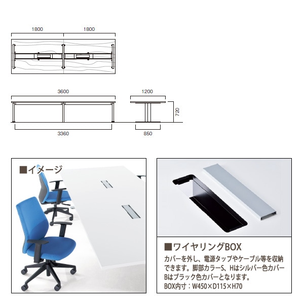 会議用テーブル 12人 E-HTH-3612W 幅3600x奥行1200x高さ720mm 配線ボックス付 ミーティングテーブル 会議テーブル おしゃれ 大型 長机 なが机 会議室 テーブル 重厚感 打ち合わせ 事務机 オフィス デスク 事務所