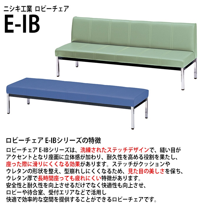 病院 待合室 椅子に向く背付き3人用ロビーチェア E-IB-18A
