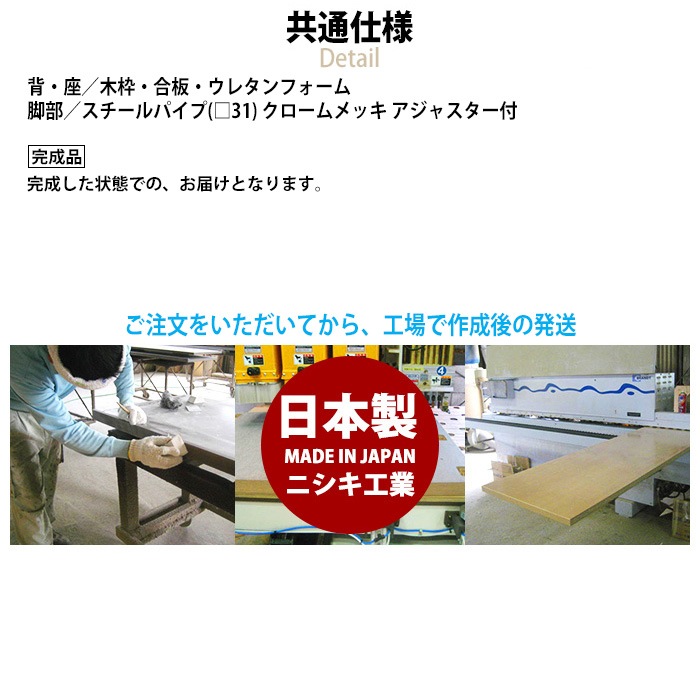E-IB-18Aは完成品でお届け ご注文後に工場で作成して発送する日本製ロビーチェア