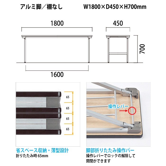 会議用テーブル 折りたたみ 軽量 長机 折り畳み E-KU-1845AN 幅1800x奥行450x高さ700mm なが机 折畳 自治会 公民館 町内会 集会所 学童 会議室 テーブル 日本製 オーダーメイド サイズオーダー 特注サイズ 国産
