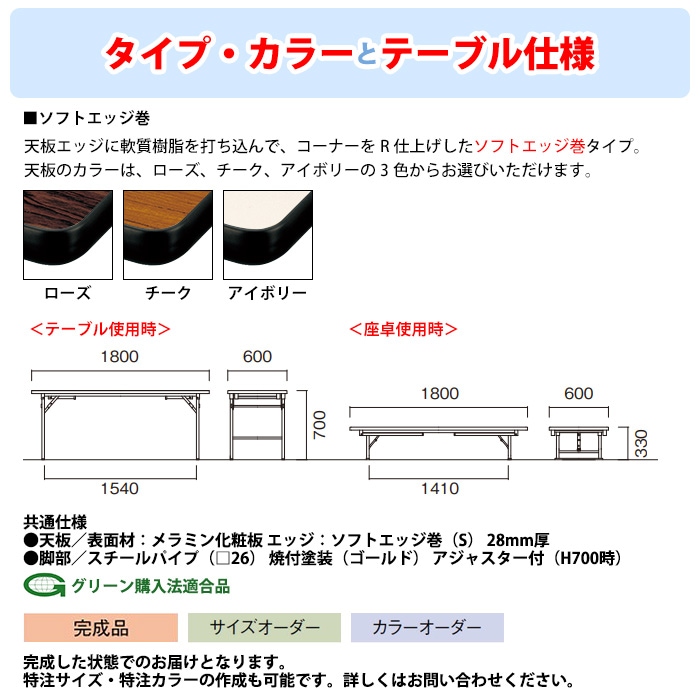 折りたたみテーブル　会議用テーブル 座卓　1800×450×330 折りたたみ座卓テーブル 幅1800 奥行450 高さ330 NTL-1845-TK