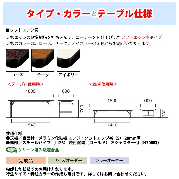 長机 折りたたみ ロー 座卓兼用 軽量 畳 和室 E-KZB-1860S 幅1800x奥行600x高さ700（330）mm ソフトエッジ巻 会議用テーブル 折りたたみ 高脚座卓兼用 自治会 町内会 集会所 公民館 学童 日本製 会議室