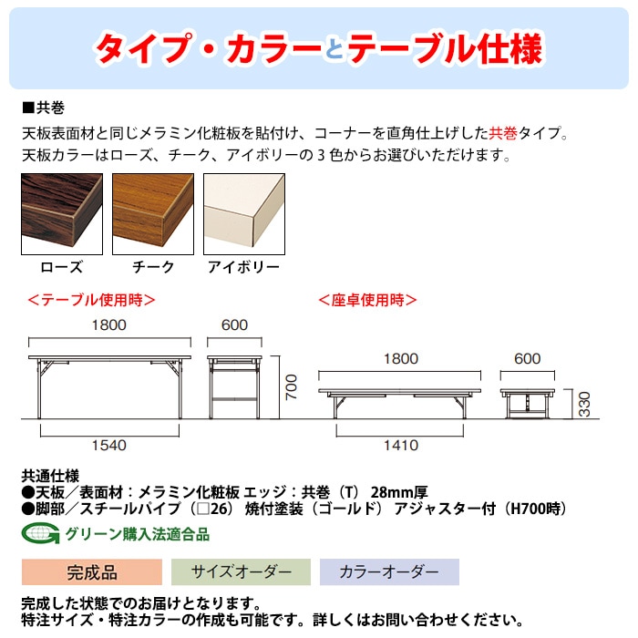 長机 折りたたみ 座卓兼用 軽量 会議用テーブル E-KZB-1860T 幅1800x