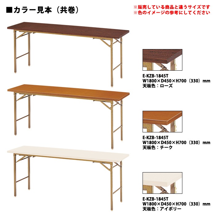 長机 折りたたみ 座卓兼用 軽量 会議用テーブル E-KZB-1860T 幅1800x