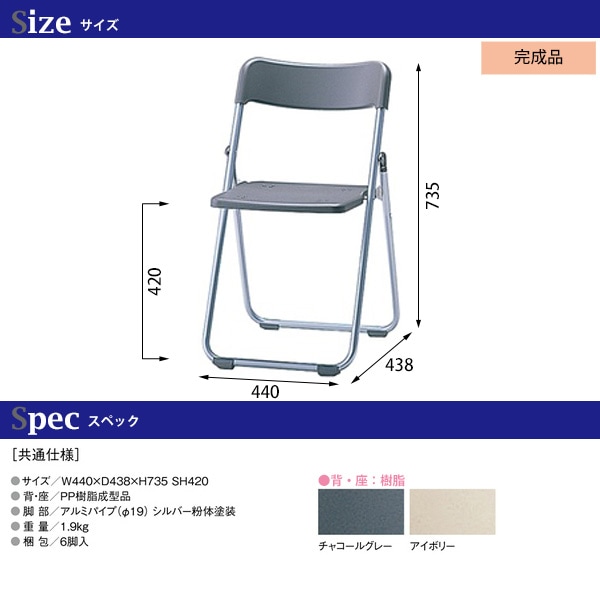 折りたたみチェア 屋外対応 樹脂タイプ E-SO-67T<br>W440×D438x高さ735mm SH420mm <br> パイプイス 椅子 折畳 折りたたみ椅子 折畳 チェア