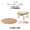 ターンテーブル (テーブル別売) E-TAA-1275 天板φ1200mm・回転金具φ750mm 【法人様配送料無料(北海道 沖縄 離島を除く)】 飲食店 中華 ホテル 店舗