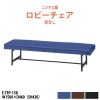 ロビーチェア 背なし 3人掛け E-TEP-15B 背なし W1500xD460 SH430mm
