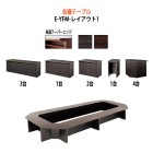 会議用テーブル E-YFMセットシリーズ レイアウト1 W5600×D2800×H700mm