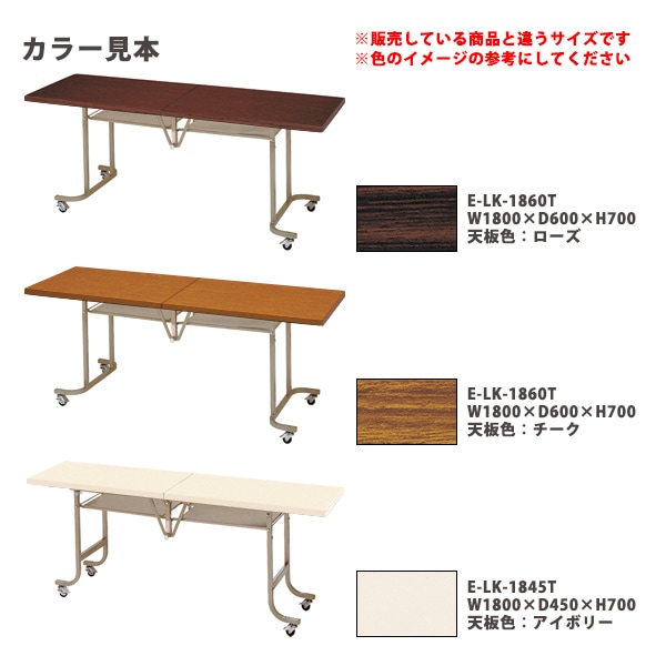 スタッキングテーブル E-LK-1845T 幅1800x奥行450x高さ700mm 共巻 フラップテーブル 会議用テーブル 折りたたみ ミーティングテーブル 長机 折りたたみテーブル セミナーテーブル 会議室 テーブル