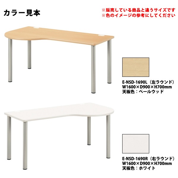 ナーステーブル ナースデスク 配線穴付 E-NSD-1890R 幅1800x奥行900x高さ700mm 右ラウンド 病院 医療施設 福祉施設用テーブル デイサービス 老人ホーム 福祉施設 テーブル 介護施設