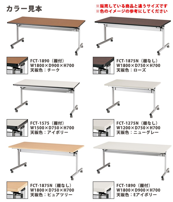 スタッキングテーブル FCT-1275 幅1200x奥行750x高さ700mm 棚付 (両側に座れる) フラップテーブル 会議用テーブル 折りたたみ ミーティングテーブル 長机 折りたたみテーブル セミナーテーブル 会議室 テーブル