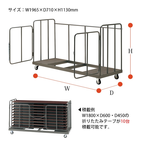 折りたたみテーブル専用台車 FDT 幅1965x奥行710x高さ1130mm 会議用テーブル 折りたたみ 台車