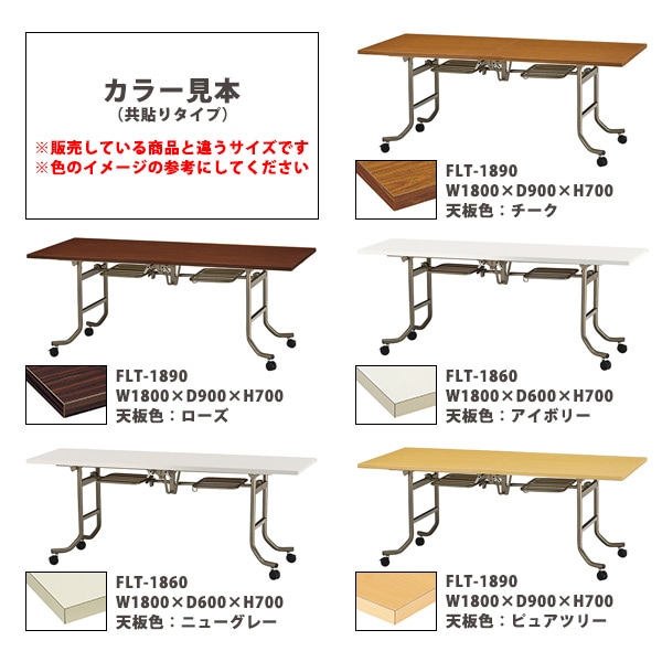 ミーティングテーブル 会議用テーブル 折りたたみ キャスター付 FLT