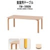 社員食堂用テーブル 木製 FM-1890N W1800xD900xH700mm 【法人様配送料無料(北海道 沖縄 離島を除く)】 社員寮 学生寮 学食 長机 会議テーブル ミーティングテーブル