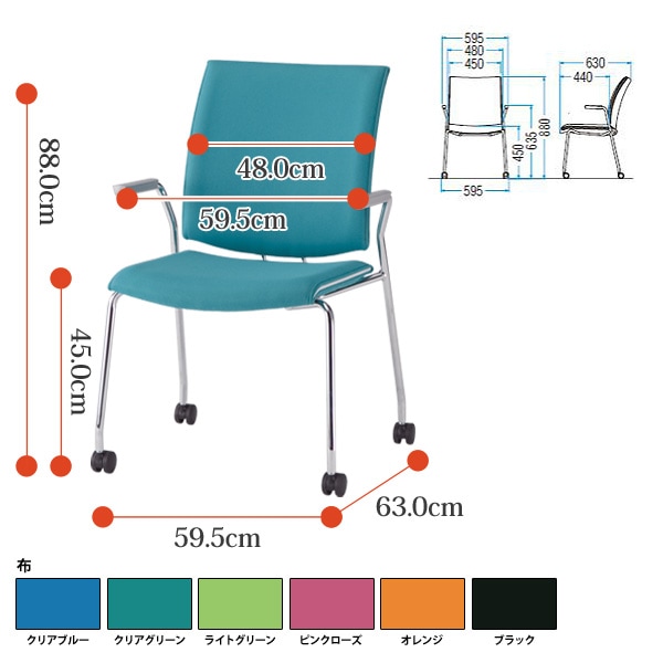 ミーティングチェア FMP-K4A W595xD630xH880mm 布張り キャスター脚 肘付 会議室 休憩室 社員食堂 スタッキングチェア 会議用チェア 会議椅子 会議用椅子 会議イス 会議用イス 店舗椅子 