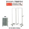 チェアカート FSD-45 W1100xD600xH1640mm NFA・NFANタイプ/F-950・930・900タイプ専用 【法人様配送料無料(北海道 沖縄 離島を除く)】 チェア台車 オフィス 会議椅子 ミーティング