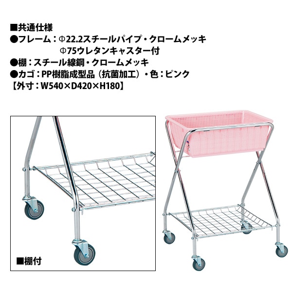 脱衣かご KL-X W565xD525xH810mm クロームメッキ 脱衣カゴ 脱衣篭 更衣室 脱衣所 TOKIO
