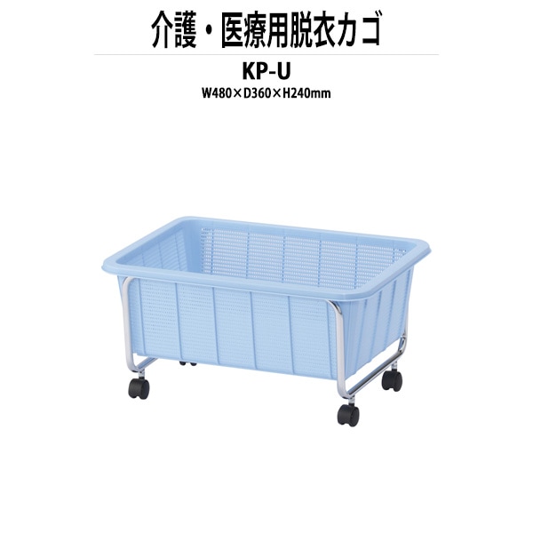 脱衣かご KP-U W480xD360xH240mm クロームメッキ 脱衣カゴ 脱衣篭 更衣室 脱衣所 TOKIO