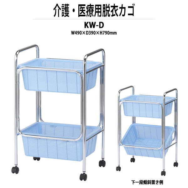 脱衣かご KW-D W490xD390xH790mm クロームメッキ 脱衣カゴ 脱衣篭 更衣室 脱衣所 TOKIO