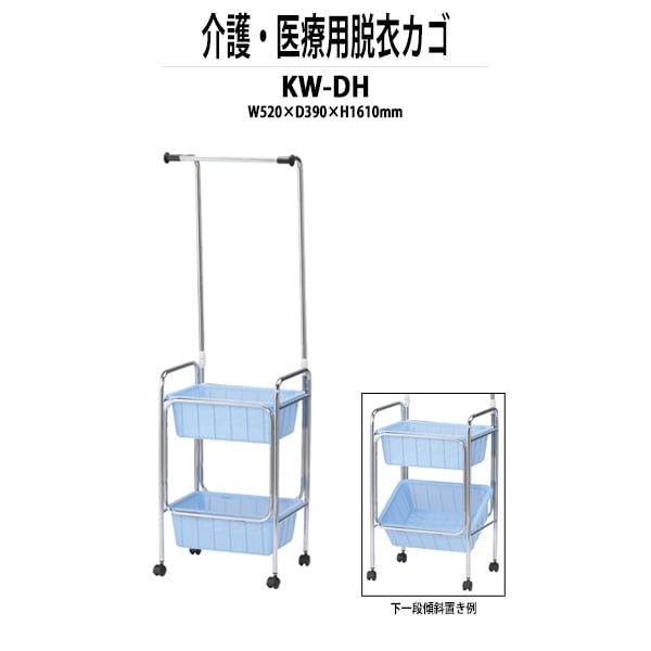 脱衣かご KW-DH W520xD390xH1610mm クロームメッキ 脱衣カゴ 脱衣篭 更衣室 脱衣所 TOKIO