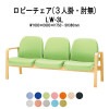 ロビーチェア 背付 3人掛け LW-3L (ビニールレザー) W1680x680xH730 SH380mm