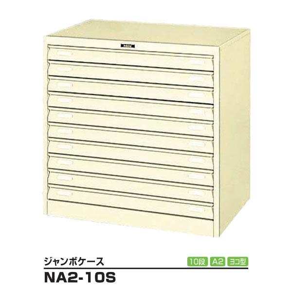 レターケース フロアケース 書類入れ 書類ケース 書類整理 10段 A2 ヨコ型 NA2-10S