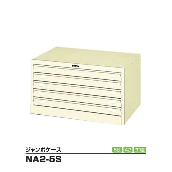 レターケース フロアケース 書類入れ 書類ケース 書類整理 5段 A2 ヨコ型 NA2-5S