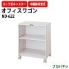 オフィスワゴン ファイルワゴン ND-622 幅560×奥行3100x高さ600mm 【送料無料(北海道・沖縄・離島を除く)】 デスクターナ ナカバヤシ