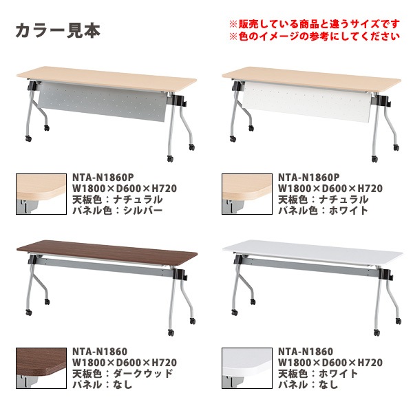 スタッキングテーブル 【カバン掛け付】 NTA-N1860 幅1800x奥行600x高さ720mm パネルなし 会議用テーブル 折りたたみ キャスター付き 長机 会議テーブル 折り畳み ミーティングテーブル おしゃれ 折りたたみテーブル セミナーテーブル 会議室 テーブル