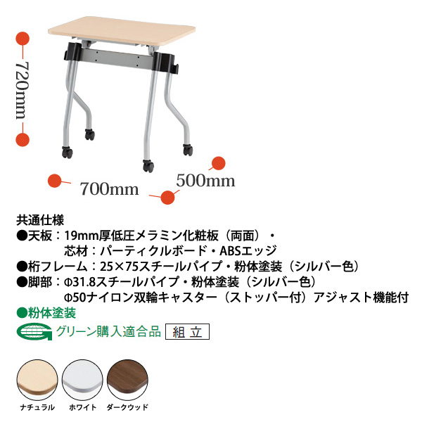 スタッキングテーブル 【カバン掛け付】 NTA-N750 幅700x奥行500x高さ720mm パネルなし 会議用テーブル 折りたたみ キャスター付き 長机 会議テーブル 折り畳み ミーティングテーブル おしゃれ 折りたたみテーブル セミナーテーブル 会議室 テーブル