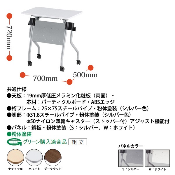 スタッキングテーブル 【カバン掛け付】 NTA-N750P 幅700x奥行500x高さ720mm パネル付 会議用テーブル 折りたたみ キャスター付き 長机 会議テーブル 折り畳み ミーティングテーブル おしゃれ 折りたたみテーブル セミナーテーブル 会議室 テーブル