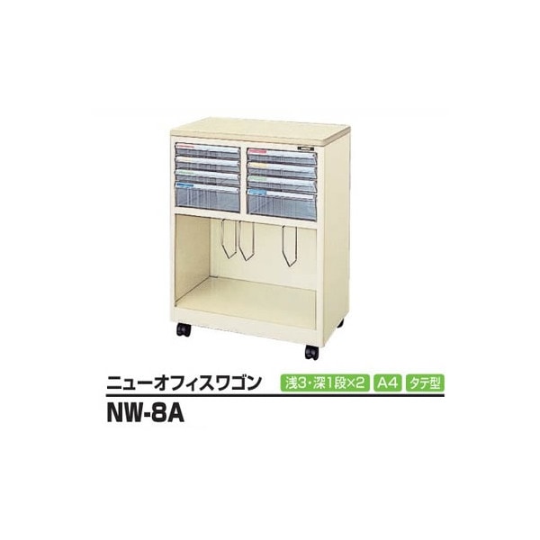 ファイルが収納できる本棚・キャスター付オフィスワゴン 浅型3段深型1段×2 A4 タテ型 NW-8A
