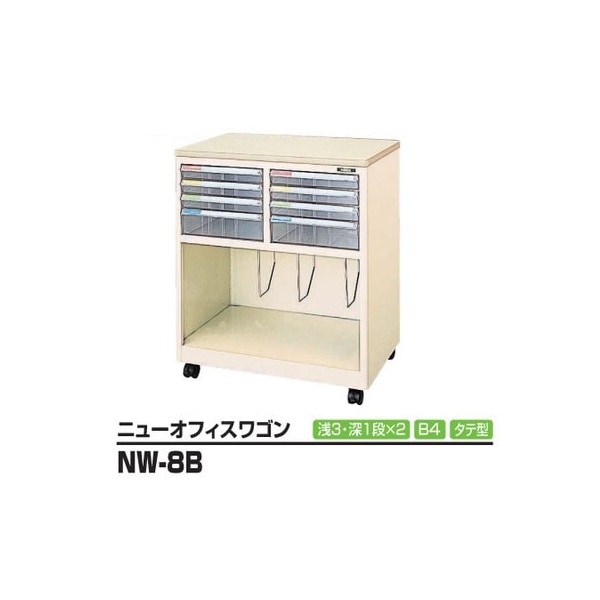 ファイルが収納できる本棚・キャスター付オフィスワゴン 浅型3段深型1段×2 B4 タテ型 NW-8B