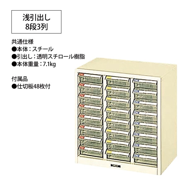 収納ケース ピックケース PC-24 浅型8段×3 幅243×奥行237x高さ253mm 【送料無料(北海道・沖縄・離島を除く)】書類 整理 棚 ナカバヤシ