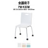 会議椅子 PM-K60M W510xD500xH800mm キャスター脚タイプ 【法人様配送料無料(北海道 沖縄 離島を除く)】 ミーティングチェア スタッキング 会議室