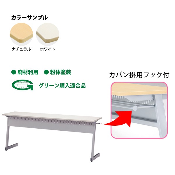 研修用デスク カバン掛用フック付 SKB-1245P 幅1200x奥行450x高さ700mm 研修 講義 塾 セミナー 学校 会議用テーブル 会議室 学習机 学習デスク セミナーテーブル